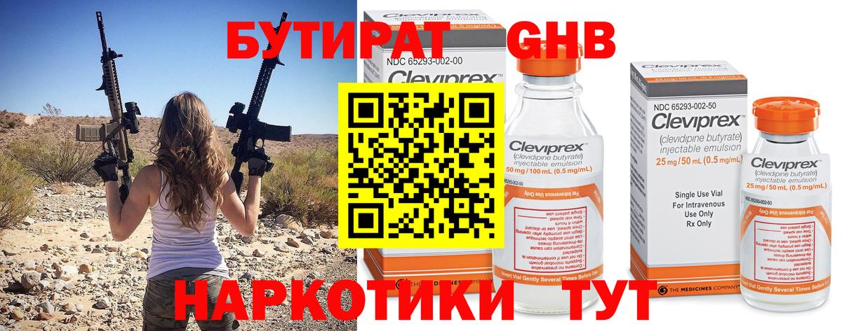 Димитровград  Бутират оксибутират  Вход с VPN 