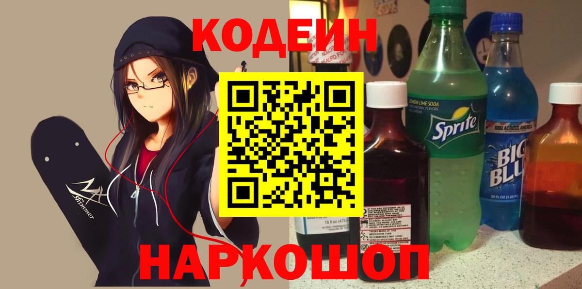 Кодеиновый сироп Lean Purple Drank Димитровград