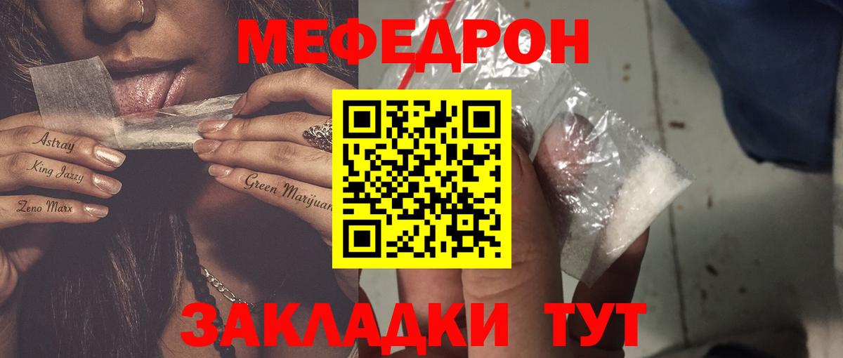 МЯУ-МЯУ мяу мяу  МЕФ мука  Вход с VPN  Мефедрон  Димитровград 