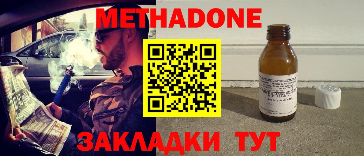 МЕТАДОН methadone  Вход с VPN  Димитровград  Метадон белоснежный 