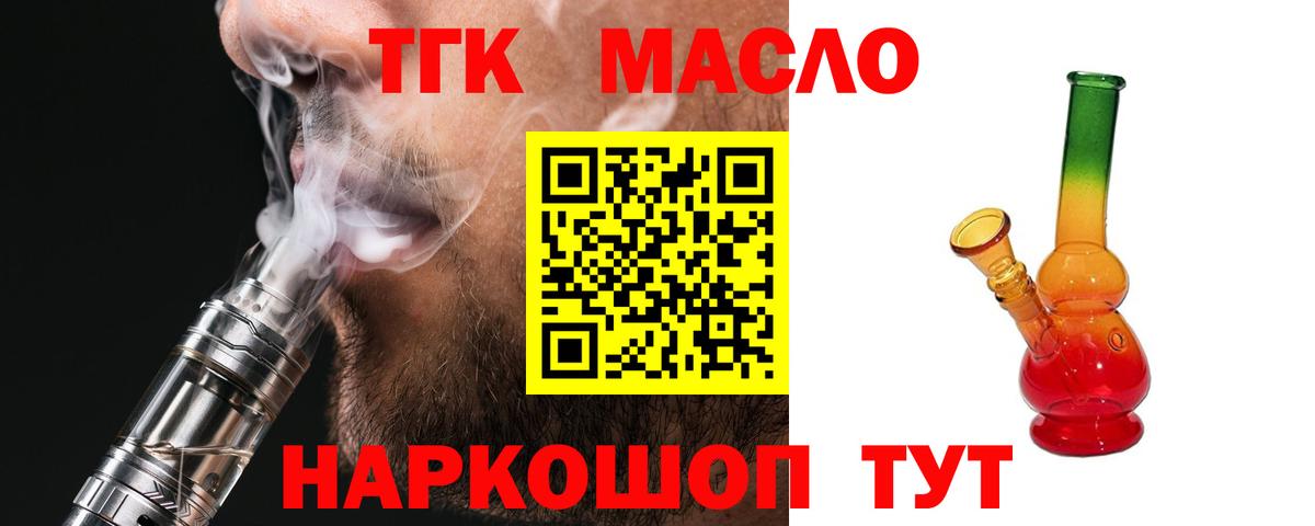 Дистиллят ТГК жижа Димитровград
